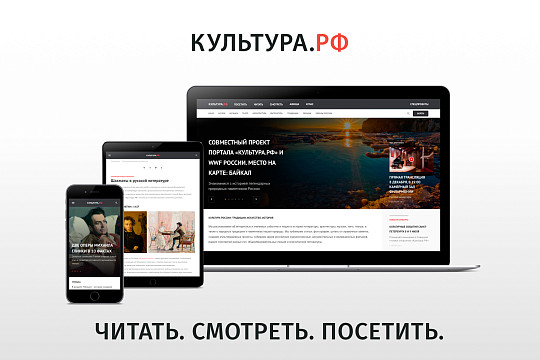 Портал «Культура.РФ» представил новую версию сайта